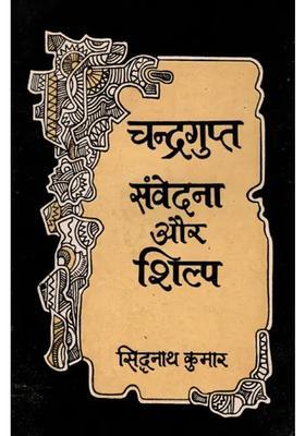 Chandragupta Samvedana Aur Shilp An Old And Rare Book Only Quantity Available