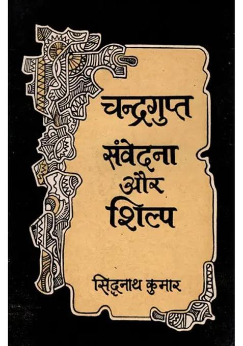 Chandragupta Samvedana Aur Shilp An Old And Rare Book Only Quantity Available