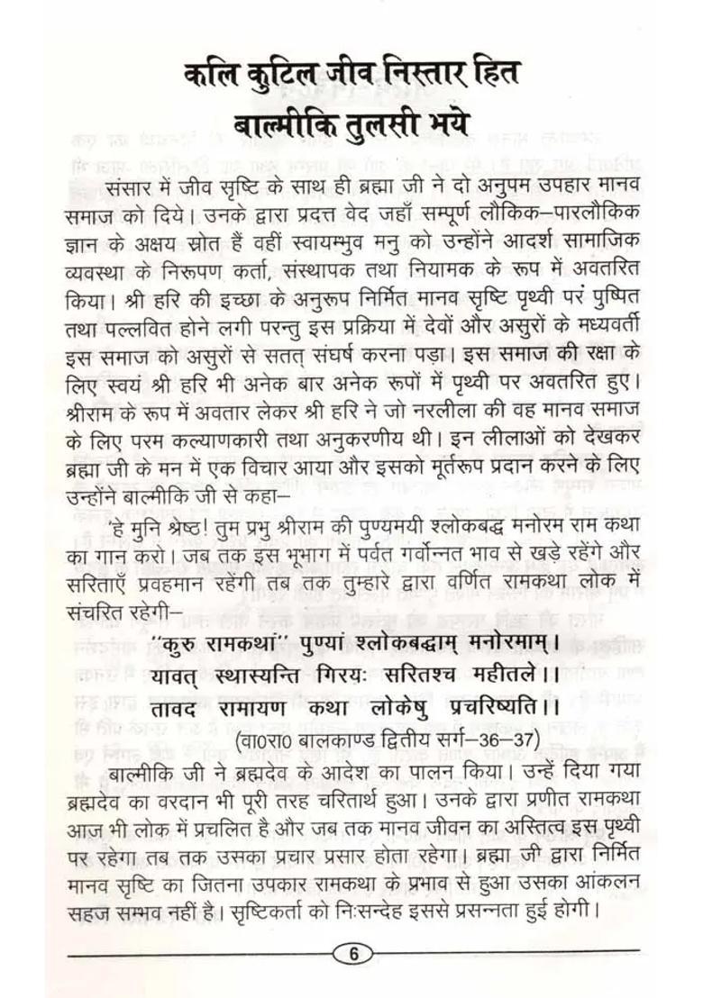 Vishwa Roop Raghubans Mani A Collection Of Essays Based On Ramcharitmanas - Indya