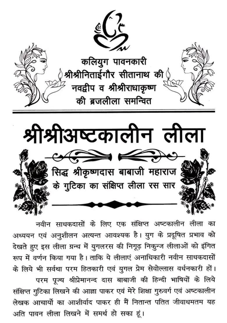 Sri Sri Ashtakalin Leela - Indya