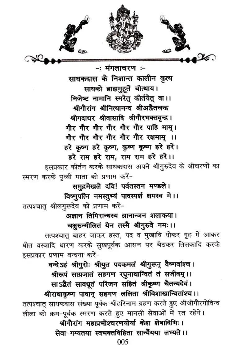 Sri Sri Ashtakalin Leela - Indya