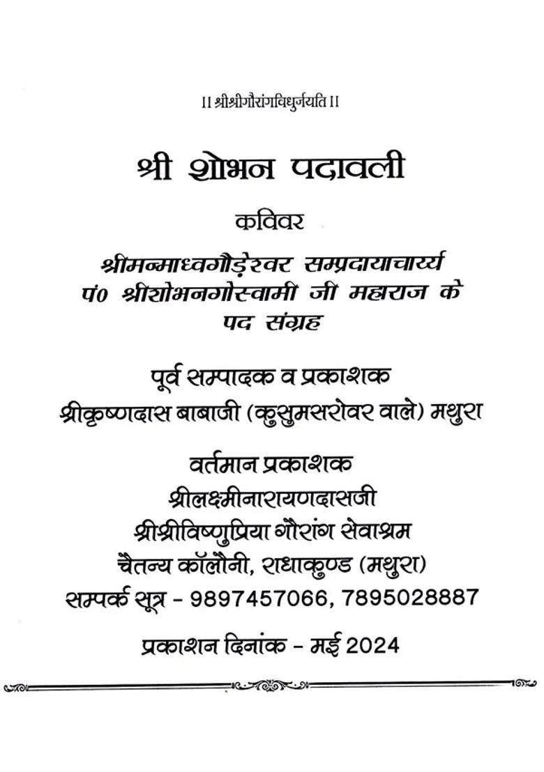 Sri Sri Shobhan Padavali - Indya