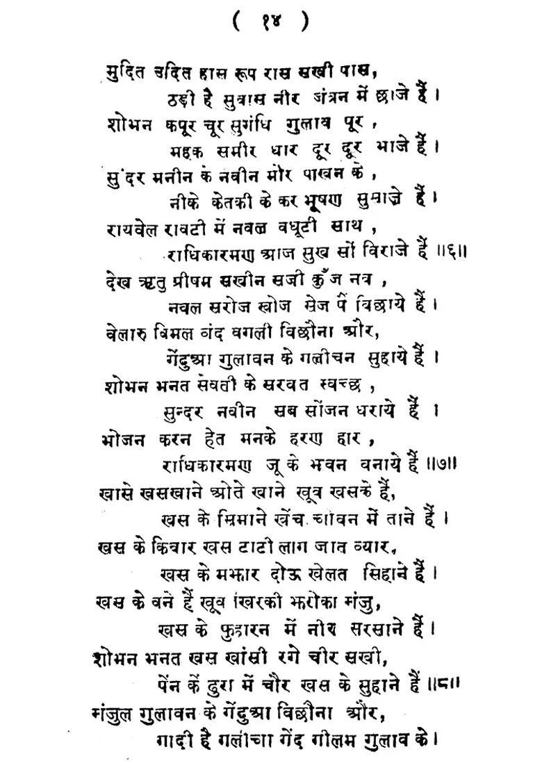 Sri Sri Shobhan Padavali - Indya