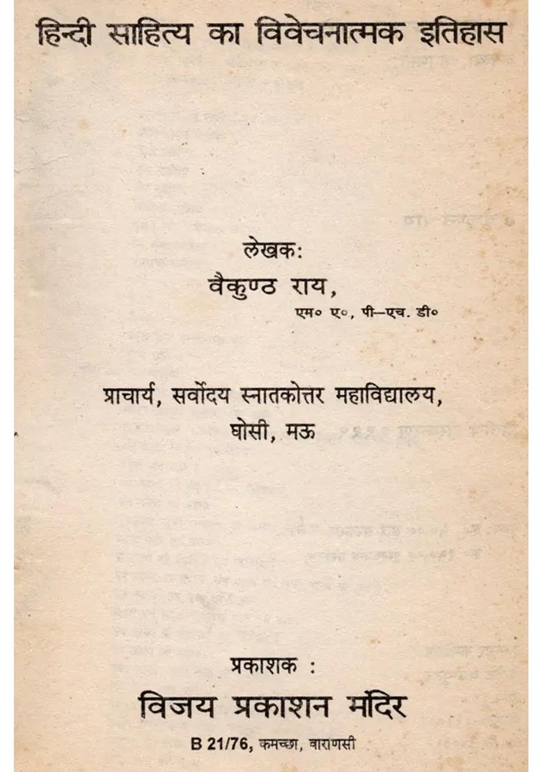 History Of Hindi Literature An Old And Rare Book Only Quantity Available - Indya