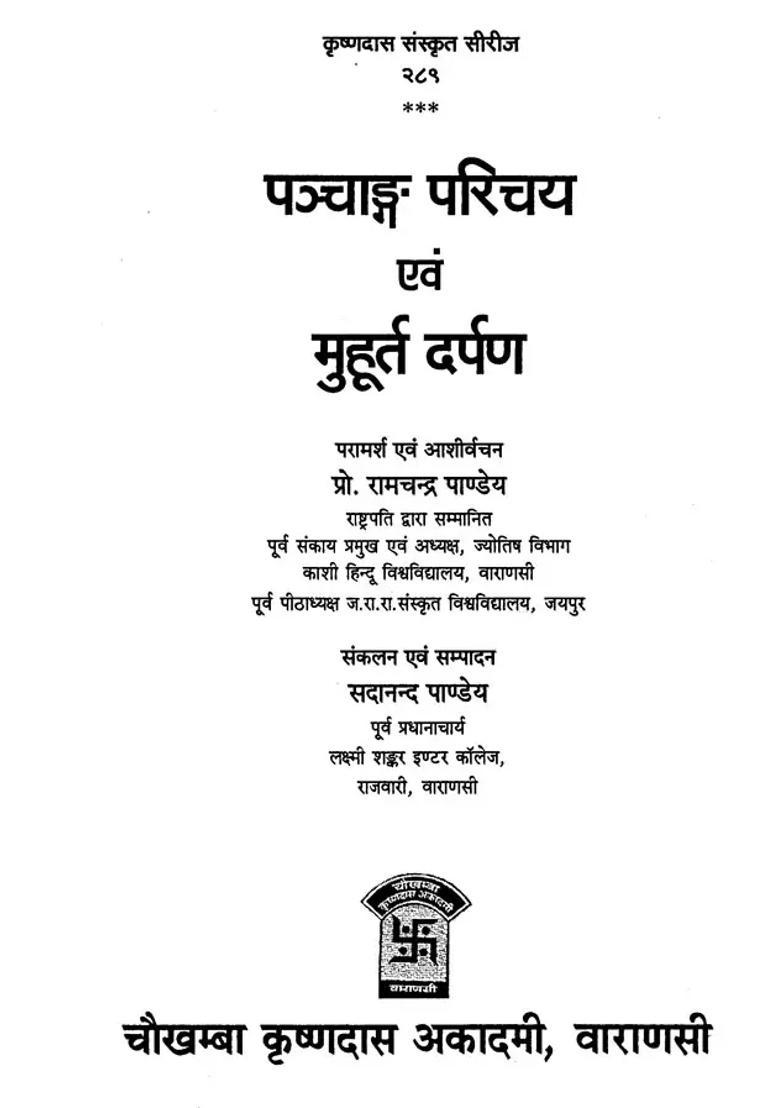 Panchang Introduction And Muhurta Darpan - Indya