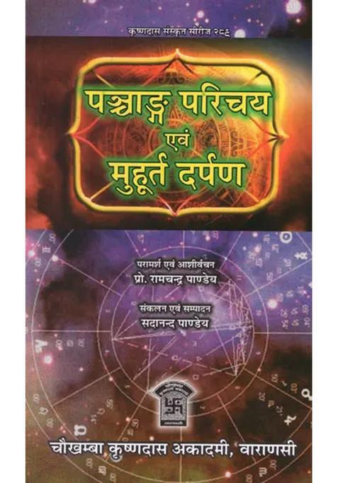 Panchang Introduction And Muhurta Darpan