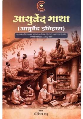 Ayurveda Gatha Ayurveda History