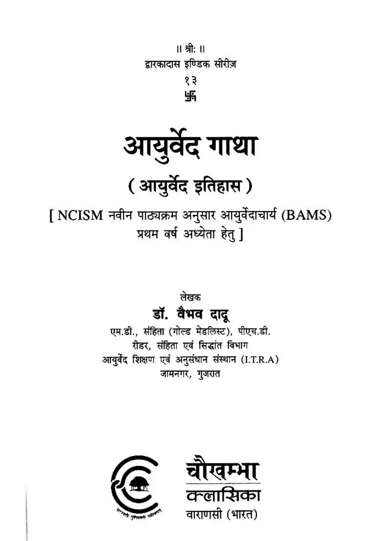 Ayurveda Gatha Ayurveda History - Indya