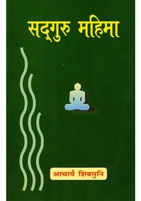 Sadguru Mahima