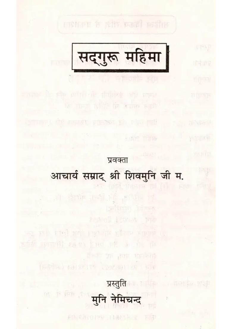 Sadguru Mahima - Indya