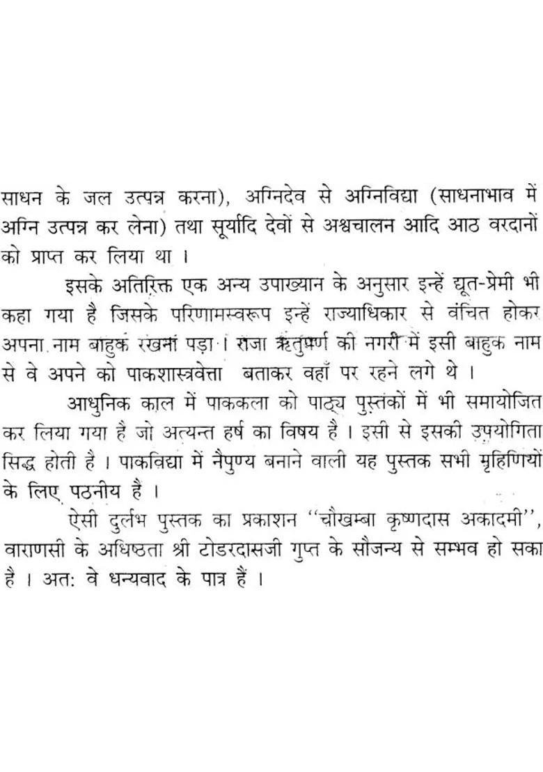 Paka Darpan An Ancient Indian Text On The Art Of Cooking - Indya