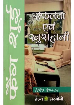 Success And Happiness Through Feng Shui