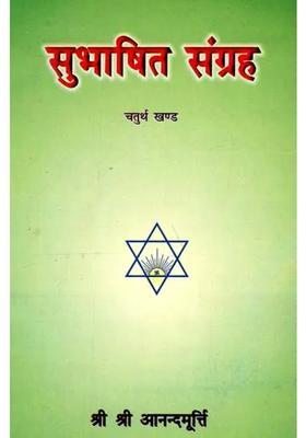 Subhasita Sangraha Vol