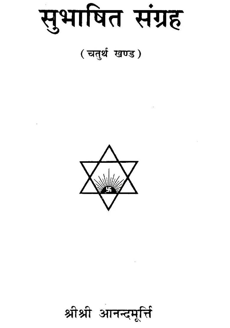 Subhasita Sangraha Vol - Indya