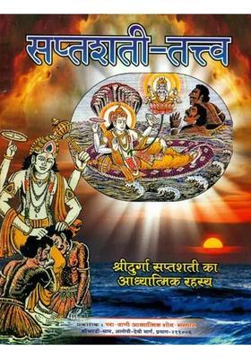Saptashati Tattva