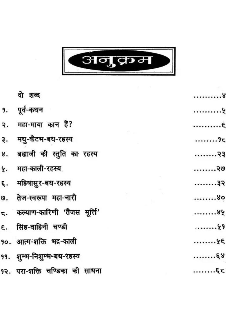 Saptashati Tattva - Indya