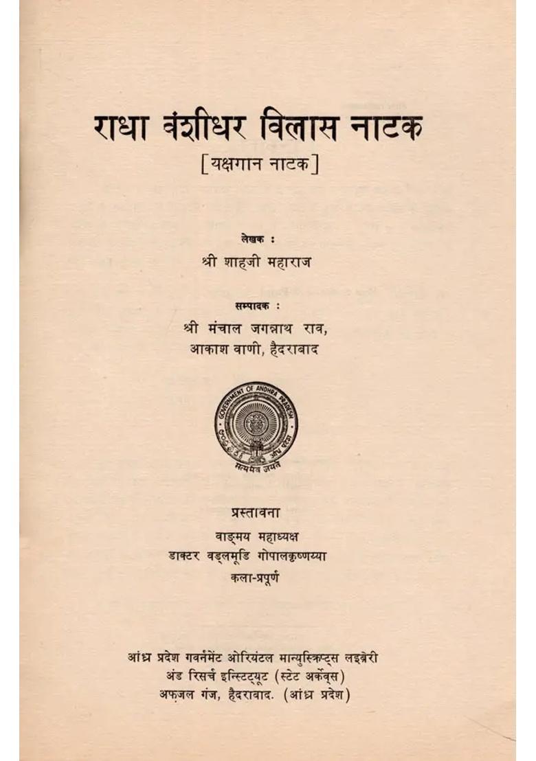 Radha Vanshidhar Vilas Natak Yakshagana Natak An Old And Rare Book - Indya