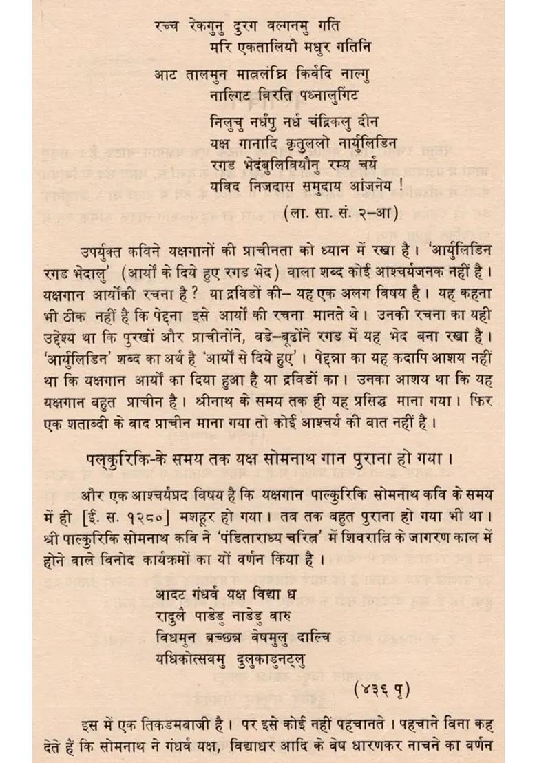 Radha Vanshidhar Vilas Natak Yakshagana Natak An Old And Rare Book - Indya