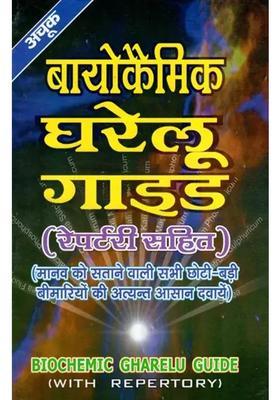 Biochemic Home Guide With Repertory