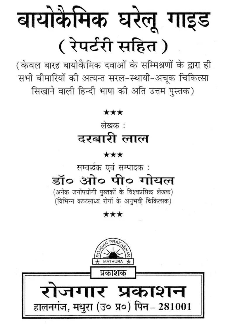 Biochemic Home Guide With Repertory - Indya