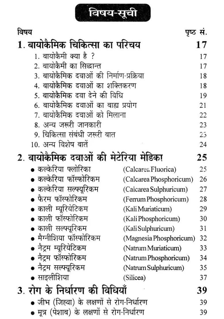 Biochemic Home Guide With Repertory - Indya
