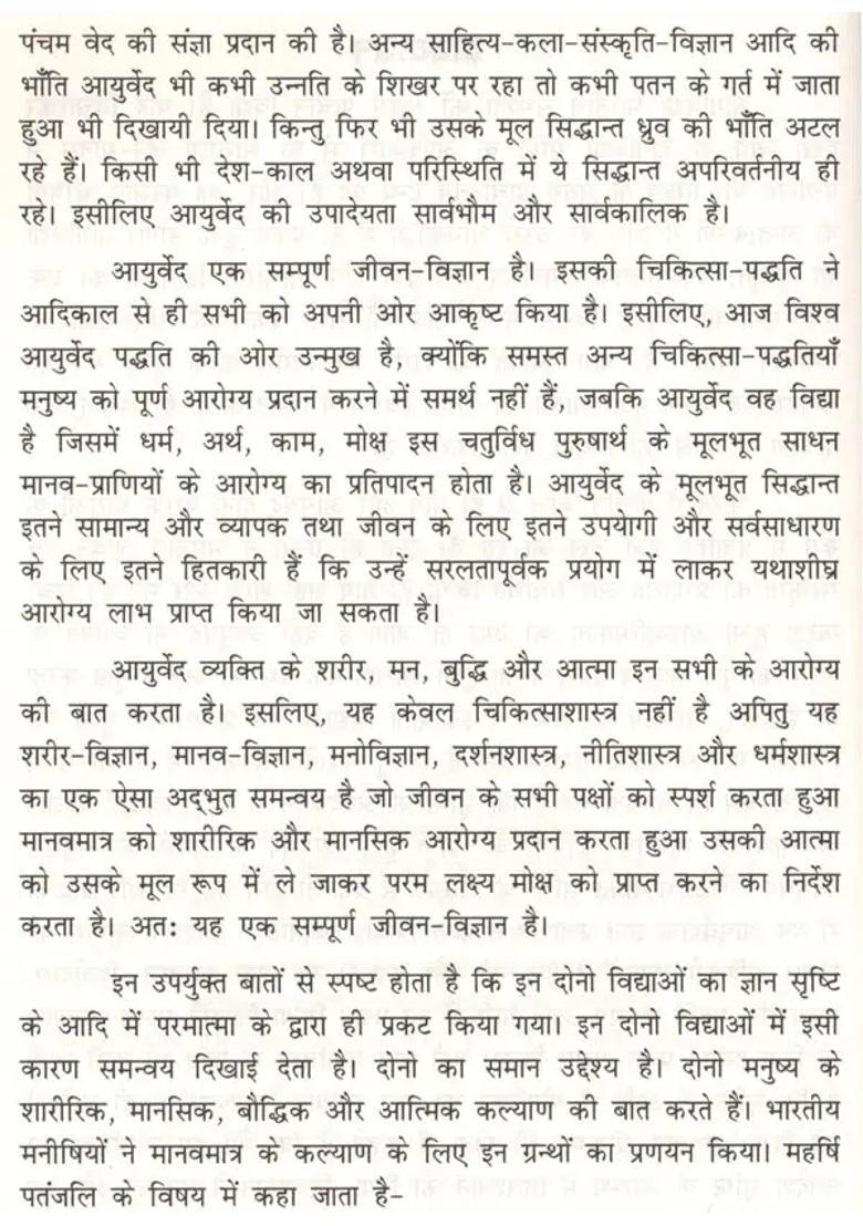 Yoga And Ayurveda A Philosophical Analysis - Indya