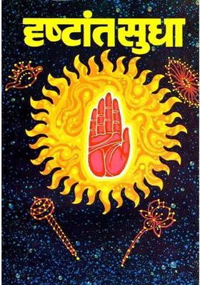 Drishtant Sudha Part