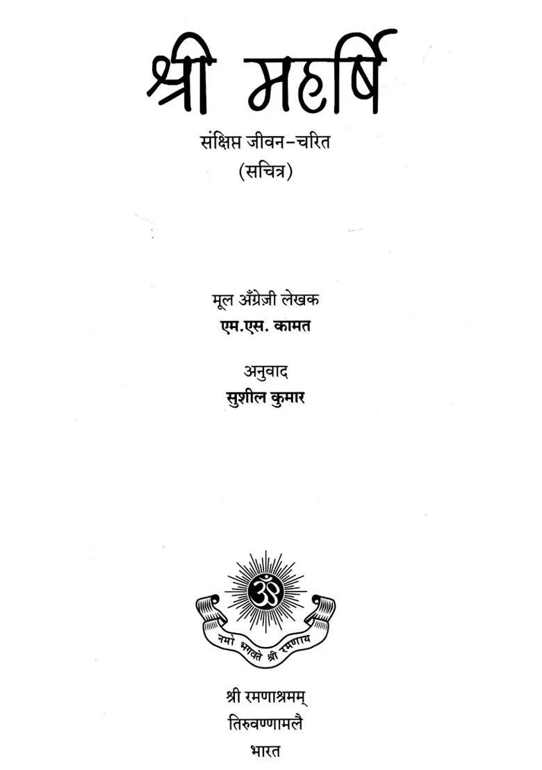 Brief Life Story Of Ramana - Indya