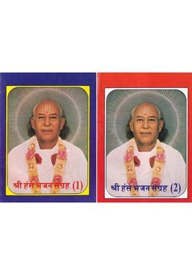 Shri Hans Bhajan Sangrah Set Of Volumes