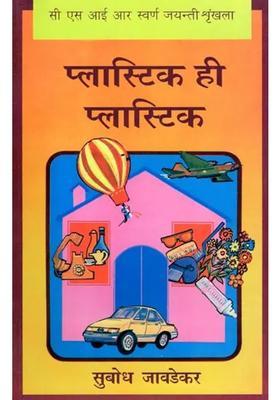 Plastic Is Plastic Csir Golden Jubilee Series