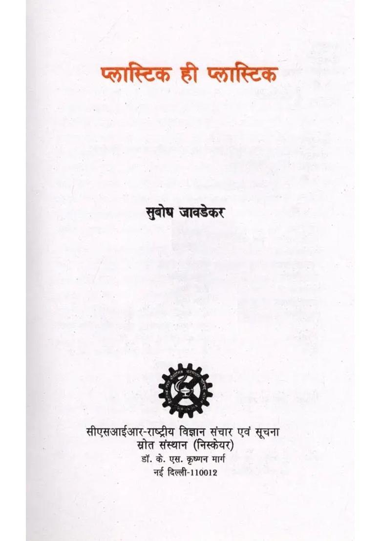 Plastic Is Plastic Csir Golden Jubilee Series - Indya