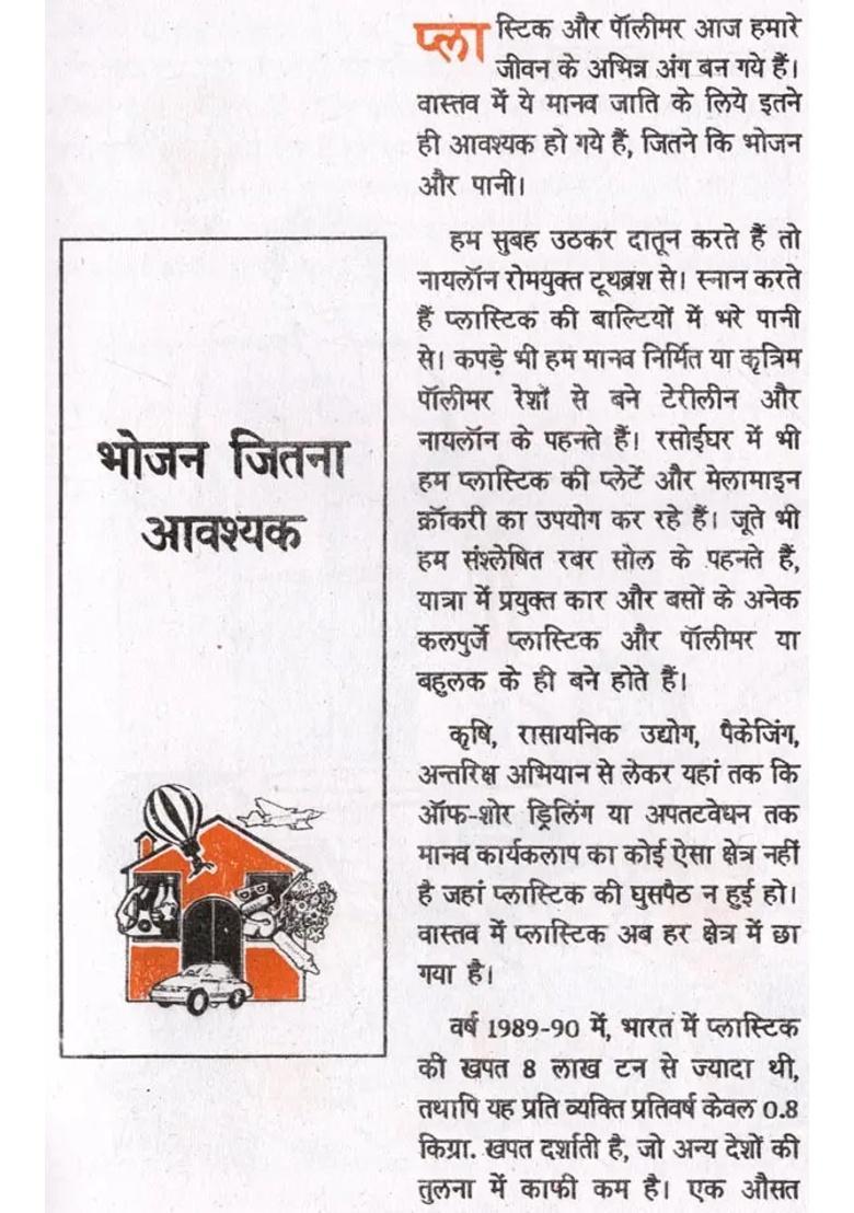 Plastic Is Plastic Csir Golden Jubilee Series - Indya