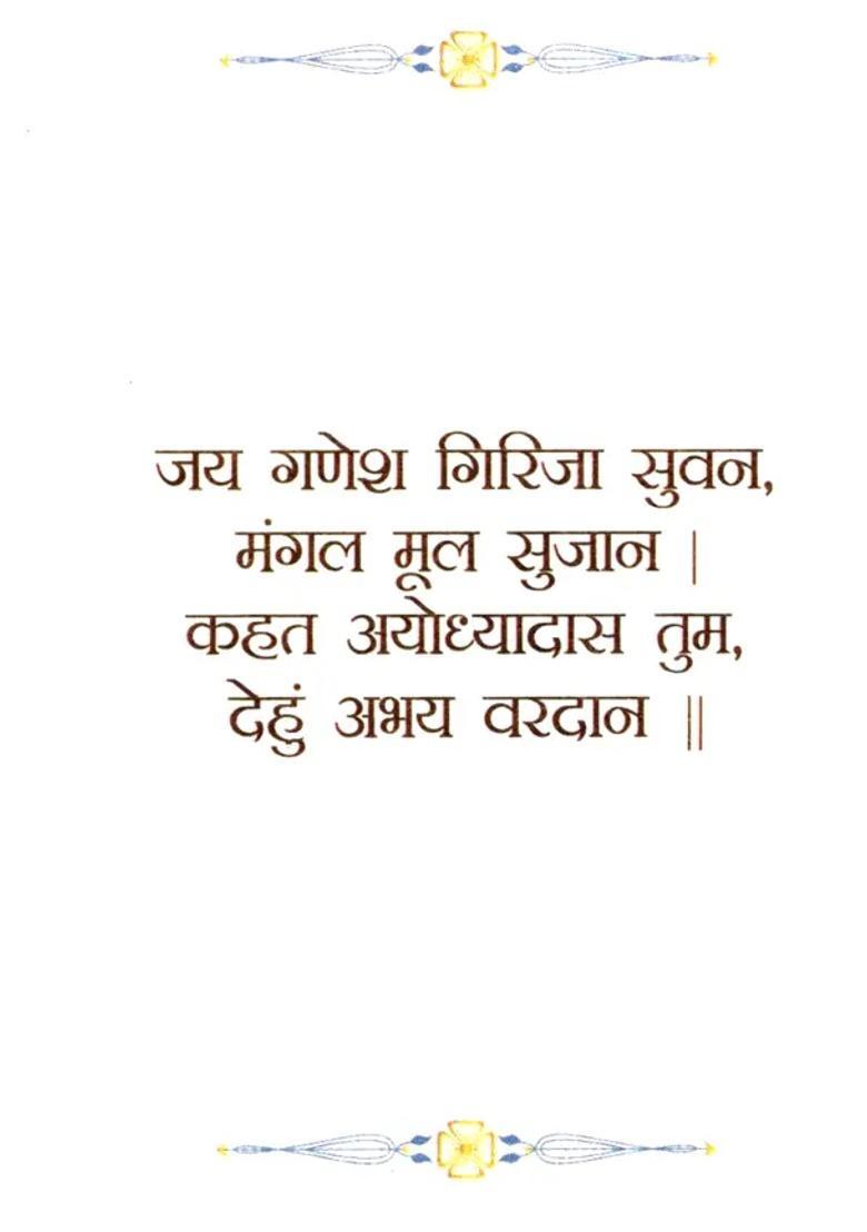 Shiv Chalisa - Indya