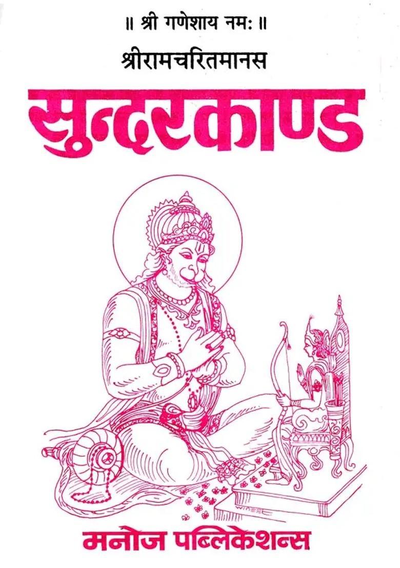 Sundarkanda Original Text With Hindi Translation - Indya