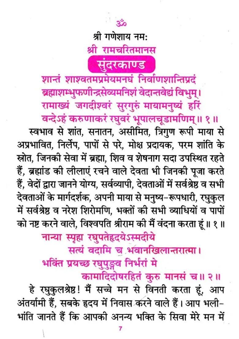 Sundarkanda Original Text With Hindi Translation - Indya