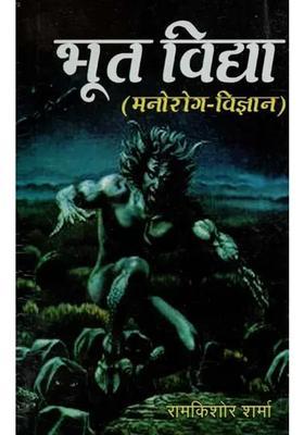 Bhoot Vidya Psychiatry