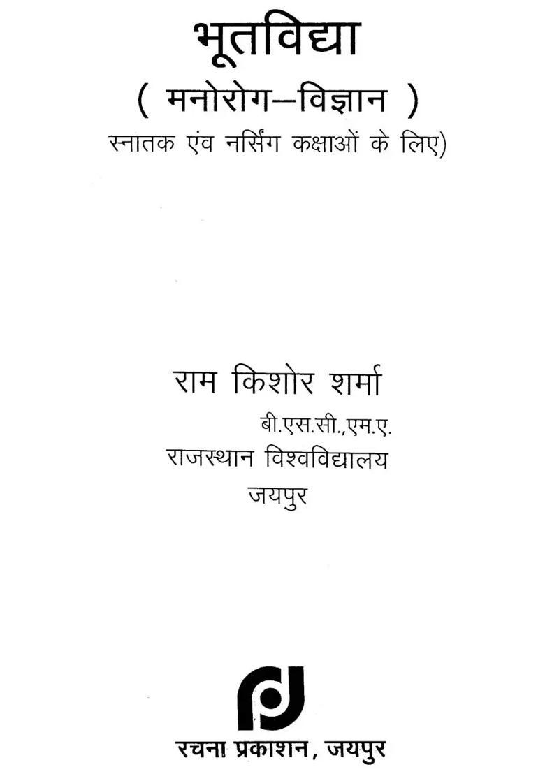 Bhoot Vidya Psychiatry - Indya