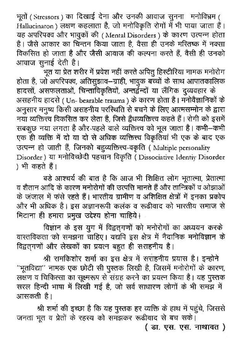 Bhoot Vidya Psychiatry - Indya