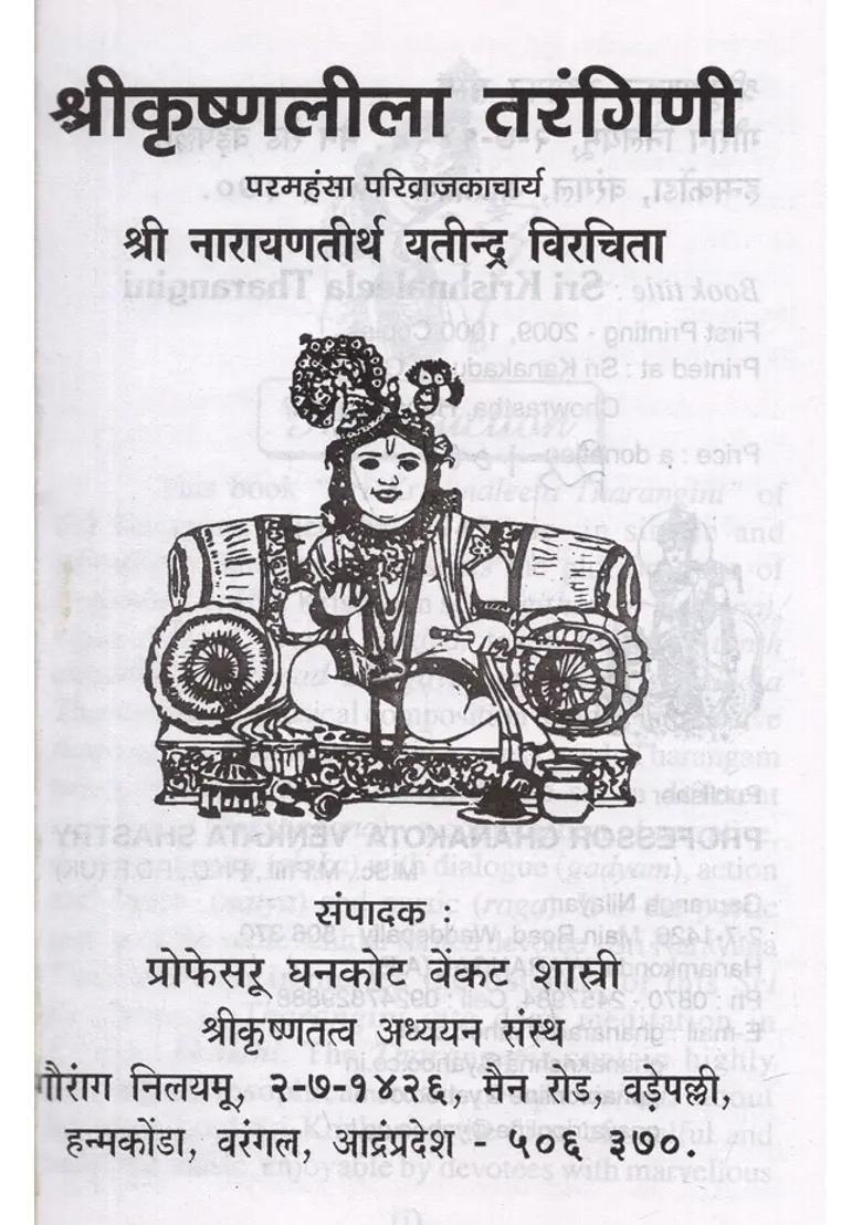 Sri Krishna Leela Tarangini Paramahansa Parivrajakacharya - Indya