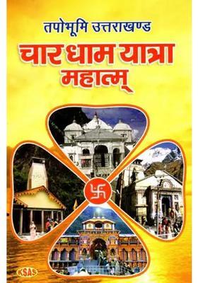 Tapobhoomi Uttarakhand Char Dham Yatra Mahatma