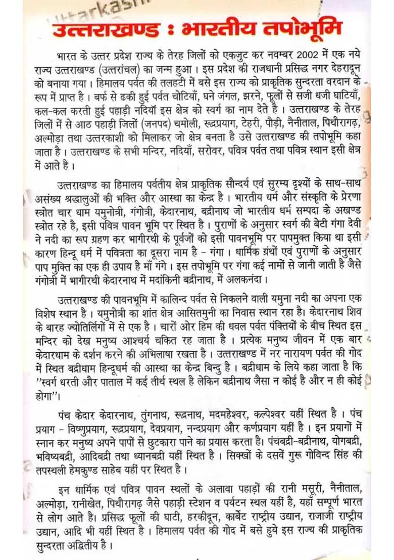 Tapobhoomi Uttarakhand Char Dham Yatra Mahatma - Indya