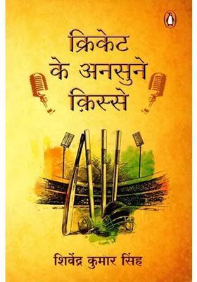 Untold Stories Of Cricket