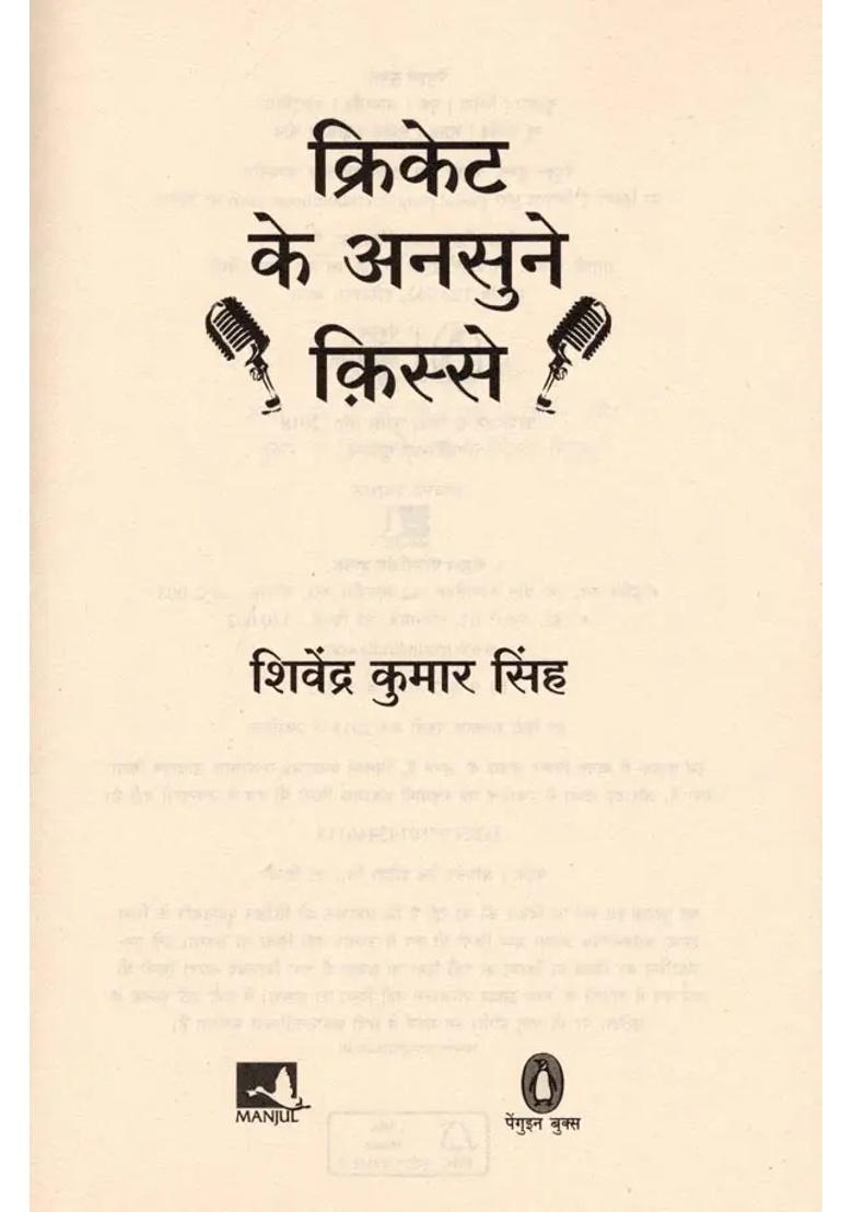 Untold Stories Of Cricket - Indya