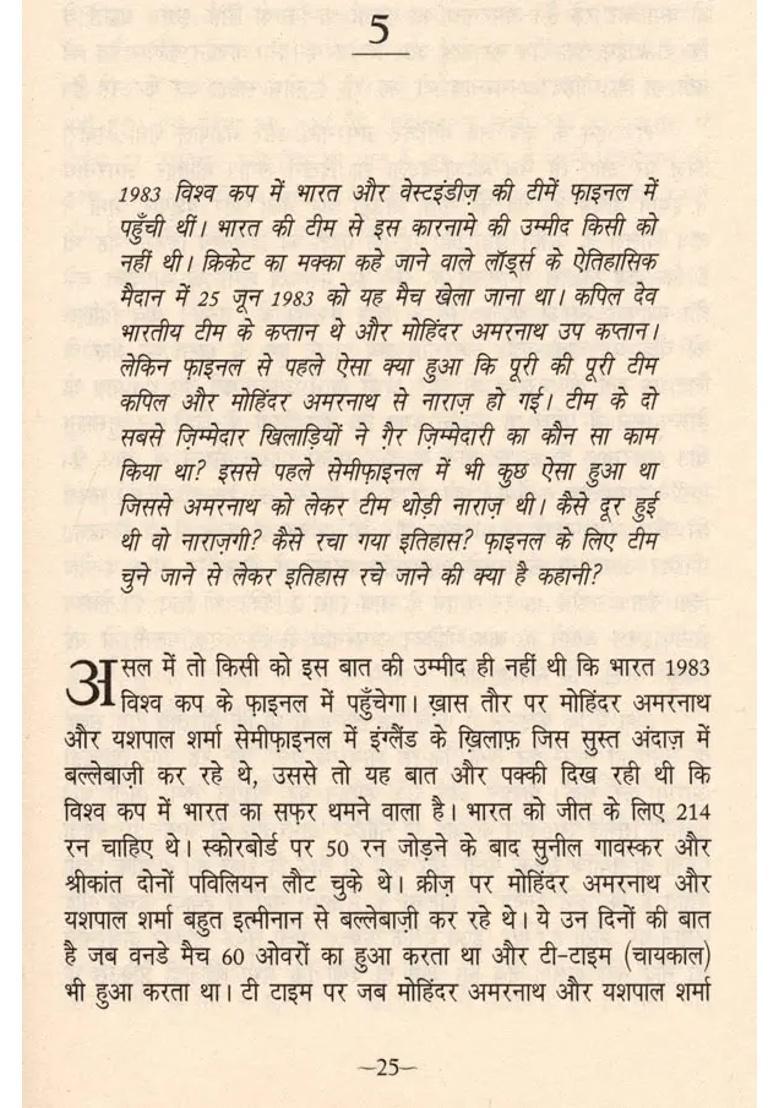 Untold Stories Of Cricket - Indya