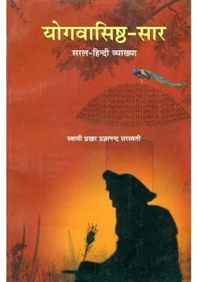 Yogavasistha Sara In Simple Hindi