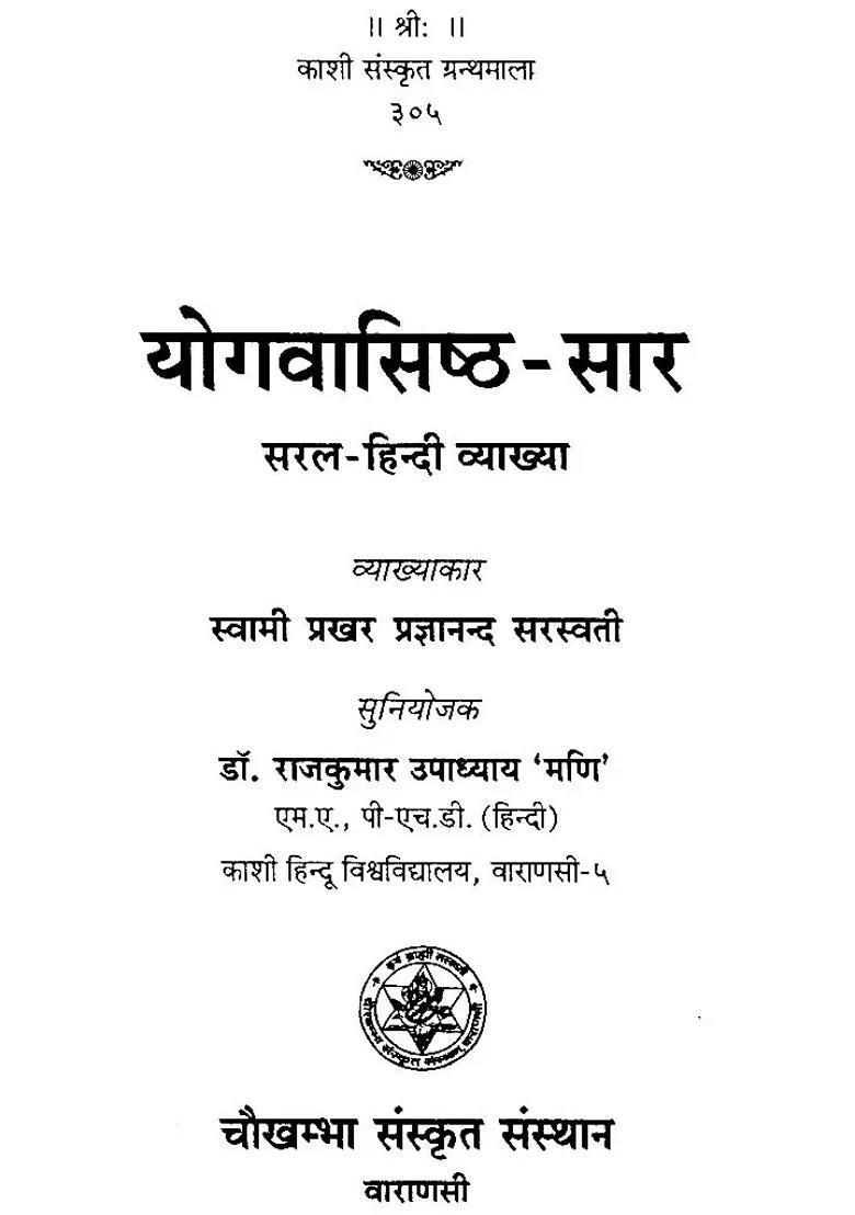 Yogavasistha Sara In Simple Hindi - Indya