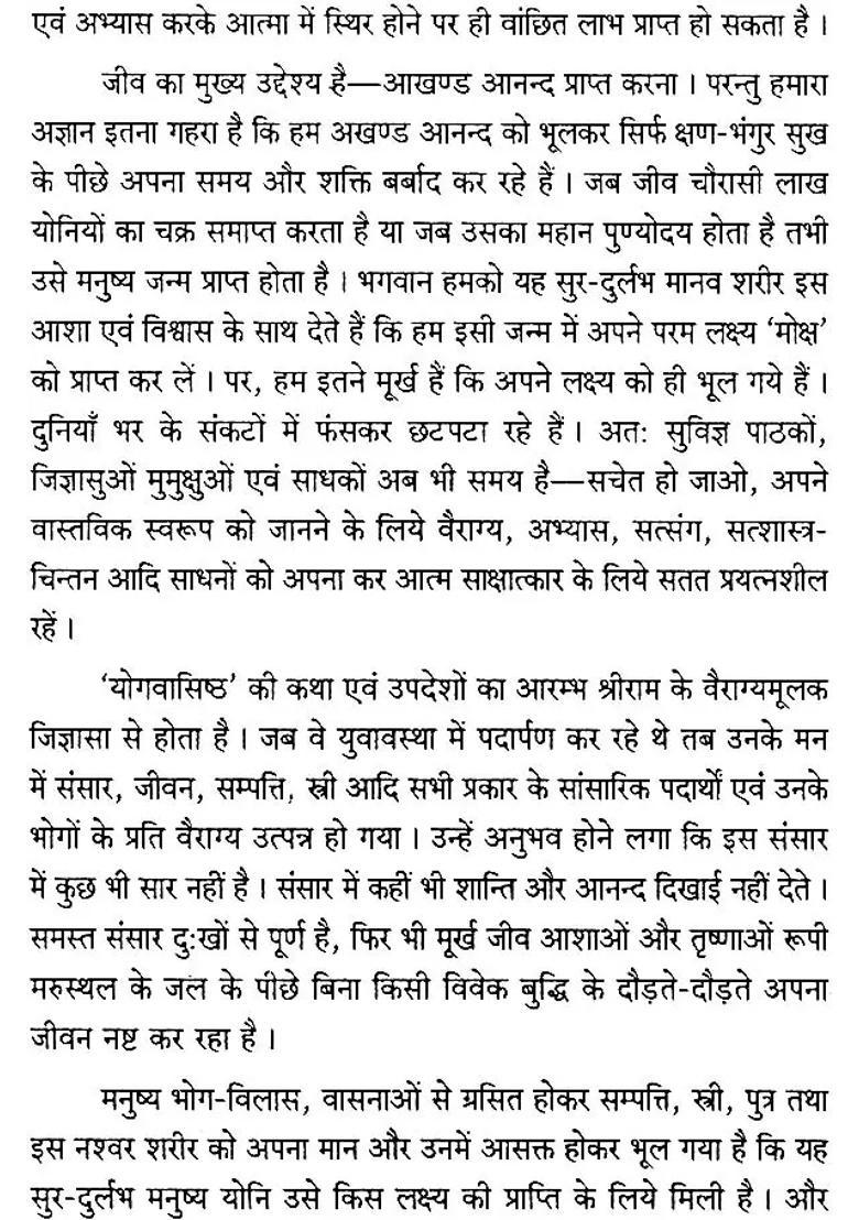 Yogavasistha Sara In Simple Hindi - Indya