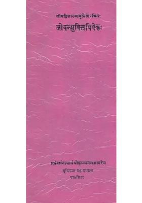 Jivan Mukti Viveka An Old And Rare Book