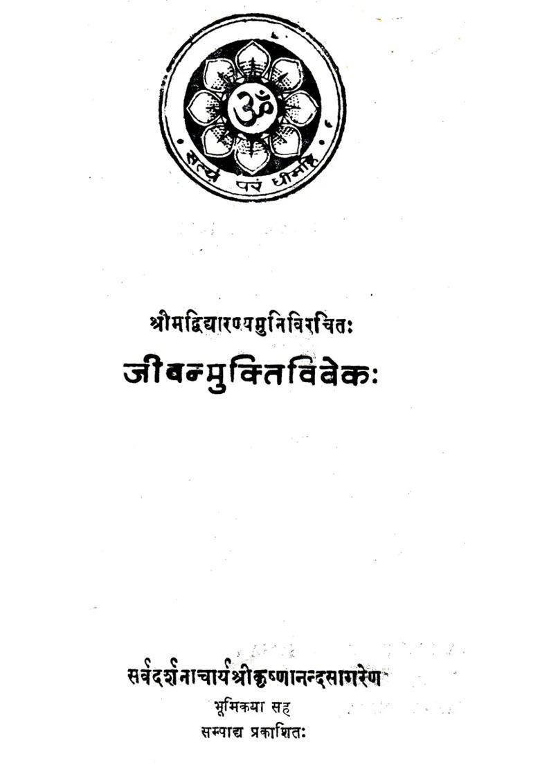 Jivan Mukti Viveka An Old And Rare Book - Indya