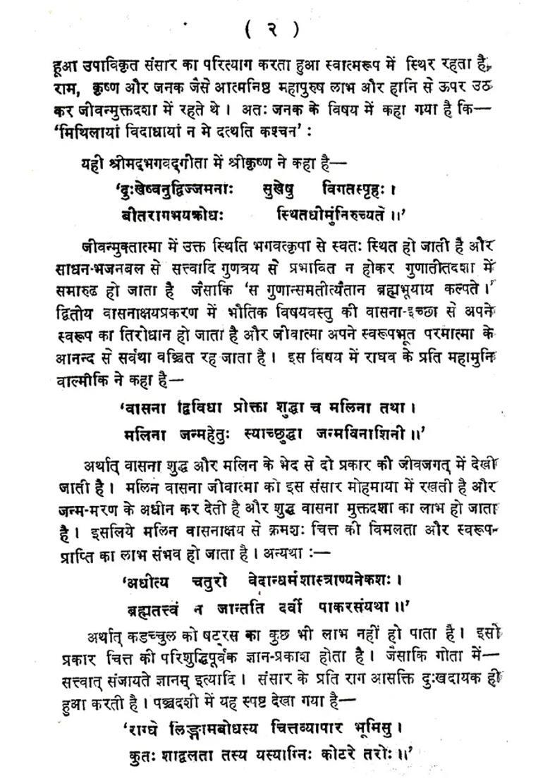 Jivan Mukti Viveka An Old And Rare Book - Indya